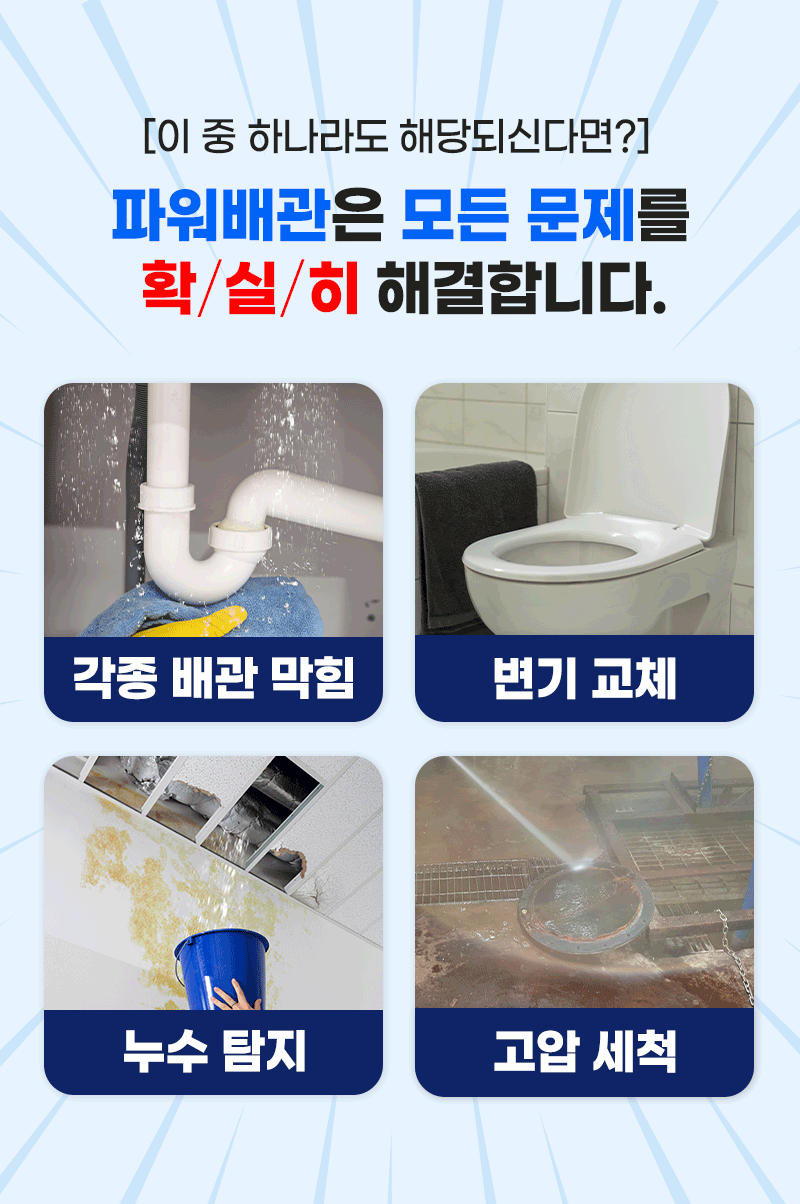 파워배관은 모든 문제를 확실히 해결합니다.
