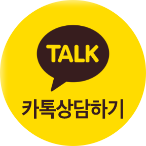 카카오톡으로 문의하기